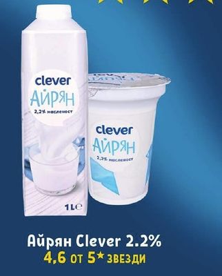 Clever Айрян Clever 2.2%