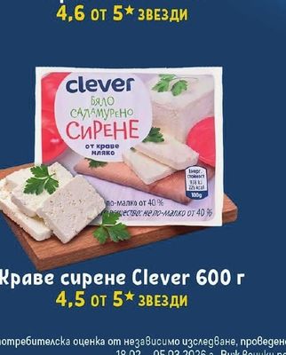 Clever Краве сирене Clever 600 г