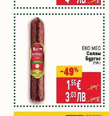 БОНИ Кренвирши Винер