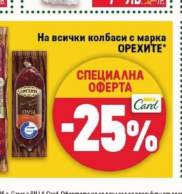 ЕКО МЕС Салам Закуска