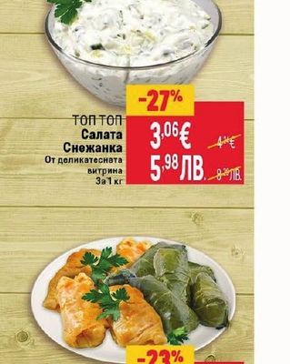 топ топ Салата Снежанка