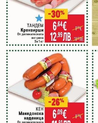 ТАНДЕМ Кренвирши