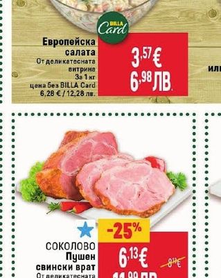 BILLA Card Европейска салата