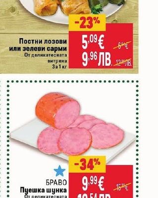 Постни лозови или зелеви сарми