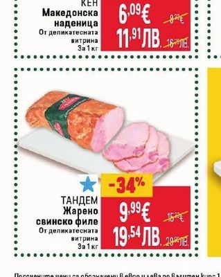 КЕН Македонска наденица