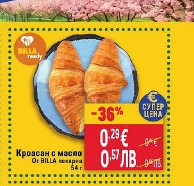 Кроасан с масло