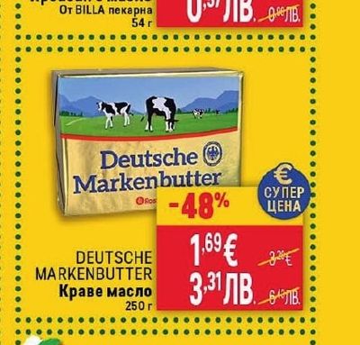 DEUTSCHE MARKENBUTTER Краве масло