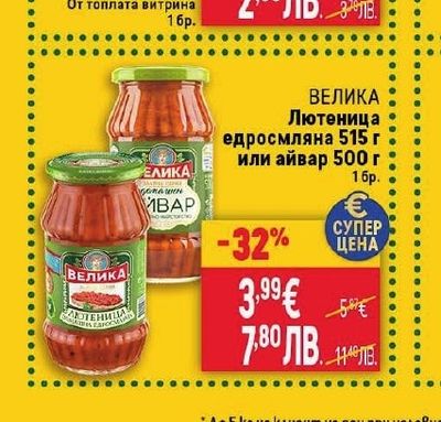 ВЕЛИКА Лютеница едросмляна