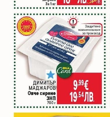 ТРАПЕЗИЦА Краве сирене