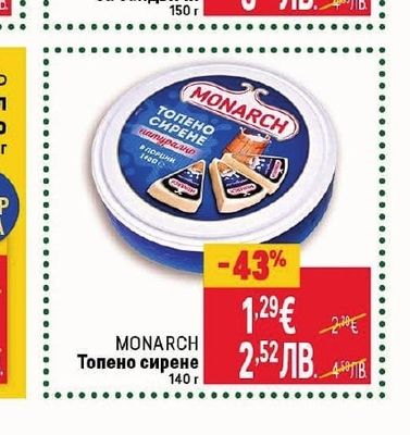 MEGGLE Сирене за сандвичи