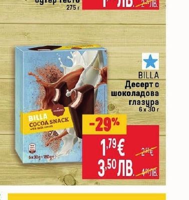BILLA Прясно бутер тесто