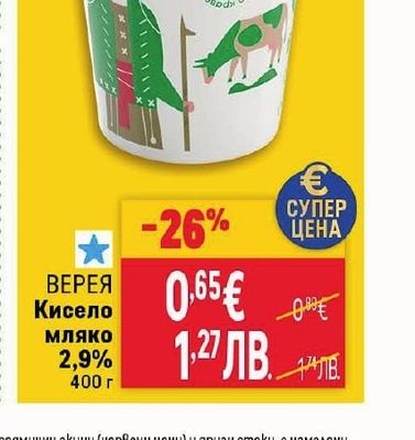 ВЕРЕЯ Кисело мляко 2,9%