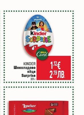 KINDER Шоколадово яйце Surprise