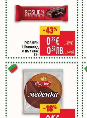 ROSHEN Шоколад с пълнеж