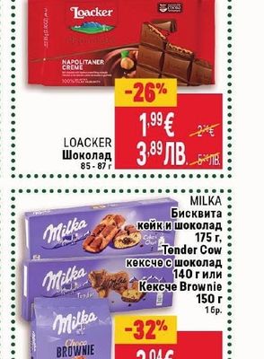 LOACKER Шоколад
