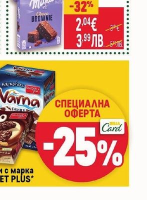 MILKA Бисквита кейк и шоколад, Tender Cow кексче с шоколад или Кексче Brownie