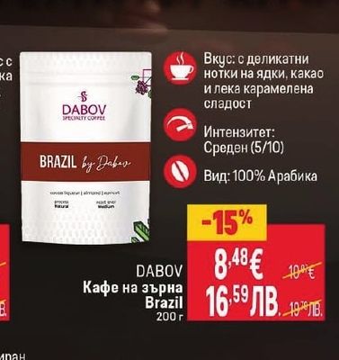 DABOV Кафе на зърна Brazil