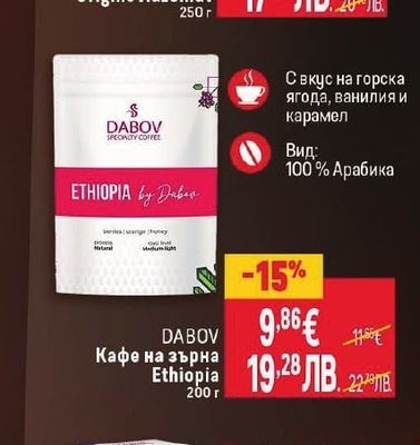 DABOV Кафе на зърна Ethiopia