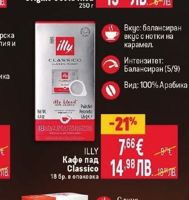 ILLY Кафе пад Classico