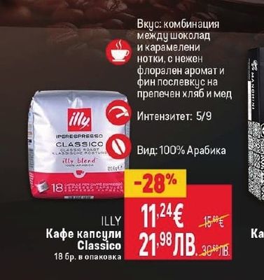 ILLY Кафе капсули Classico