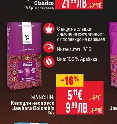 MANCHINI Капсули неспресо Jawhara Colombia