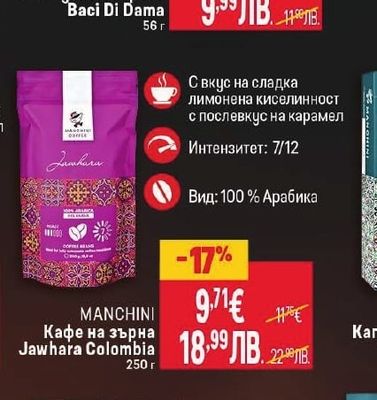 MANCHINI Кафе на зърна Jawhara Colombia
