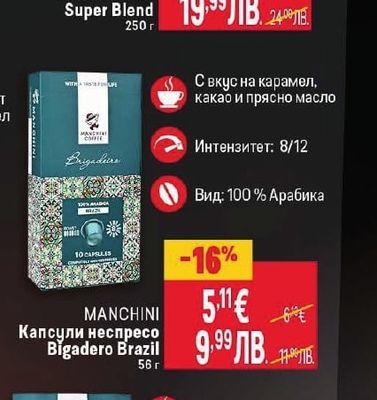 MANCHINI Капсули неспресо Bigadero Brazil