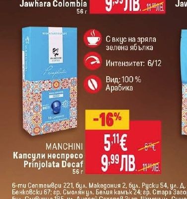 MANCHINI Капсули неспресо Prínjolata Decaf