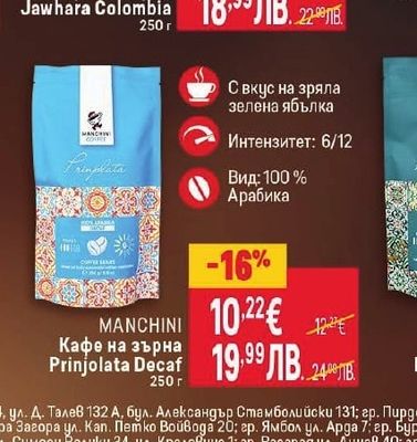 MANCHINI Кафе на зърна Prinjolata Decaf