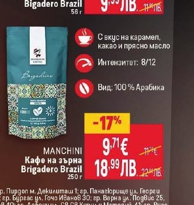 MANCHINI Кафе на зърна Brigadero Brazil