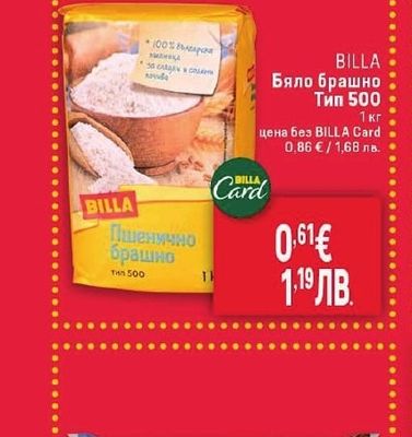 BILLA Бяло брашно Тип 500