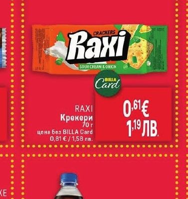 RAXI Крекери