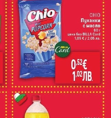 CHIO Пуканки с масло