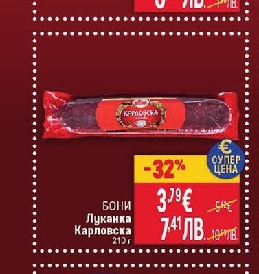 БОНИ Луканка Карловска