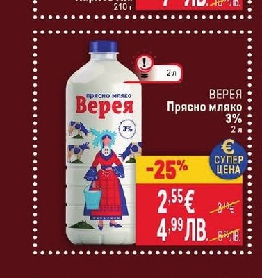 ВЕРЕЯ Прясно мляко 3%
