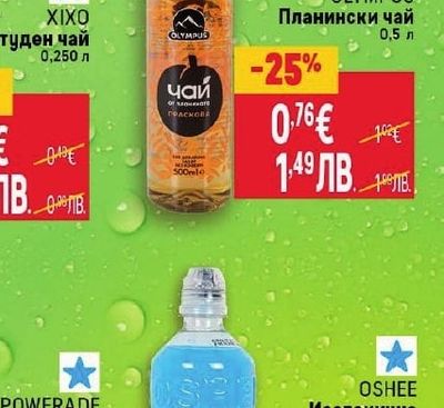 XIXO XIXO Студен чай