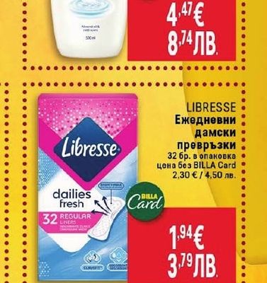 LIBRESSE Ежедневни дамски превръзки