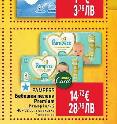 PAMPERS Бебешки пелени Premium