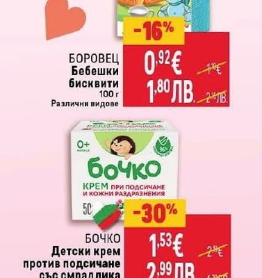 БОРОВЕЦ Бебешки бисквити