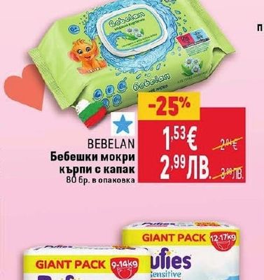 BEBELAN Бебешки мокри кърпи с капак