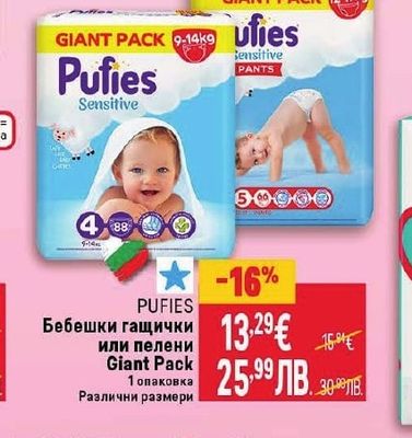 PUFIES Бебешки гащички или пелени Giant Pack