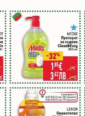 Medix Препарат за съдове Clean&Easy