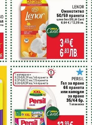 Lenor Омекотител