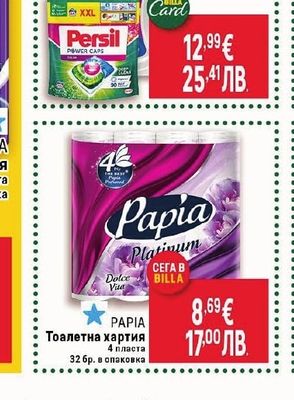 Persil Гел за пране
