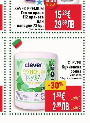 Savex Premium Гел за пране