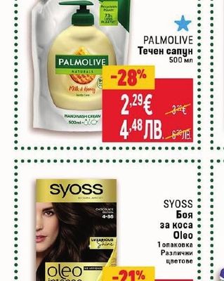 PALMOLIVE Течен сапун