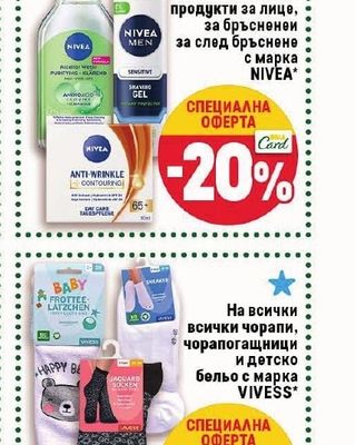 NIVEA Продукти за лице, за бръснене и за след бръснене