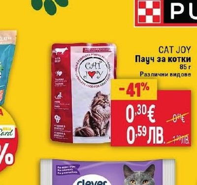 CAT JOY Пауч за котки