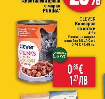 CLEVER Консерва за котки