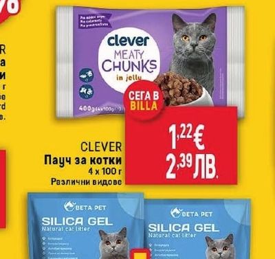 CLEVER Пауч за котки